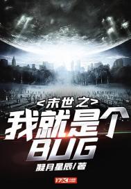 末世之我是boos