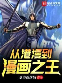 从港漫成为传说