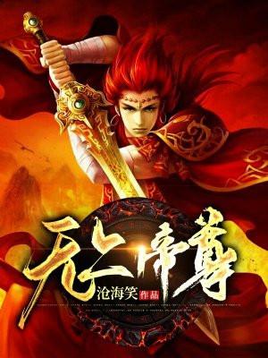 无上帝尊归来飘飘鱼TXT