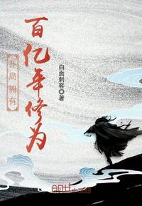 开局拥有百亿年修为 最新章节 无弹窗