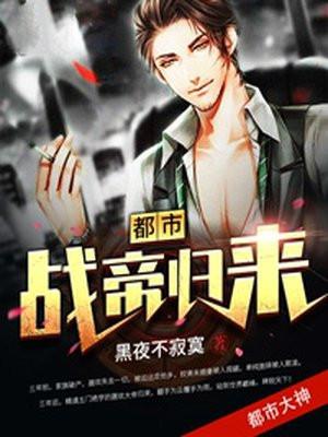 都市战婿归来顾羽林全文免费阅读