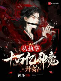 神魔之上笔趣