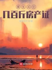 重生买房子囤地的