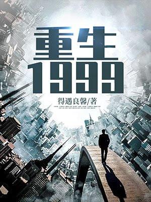 重生19991迎娶绝美班长