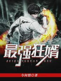 最豪赘婿周天最新章节qq