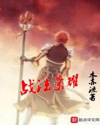 战法荣耀水亦流.QD