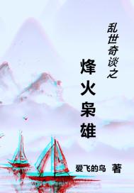 烽火乱世情电视剧剧情