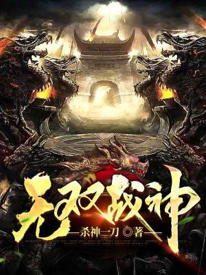 无双战神监控人的图画