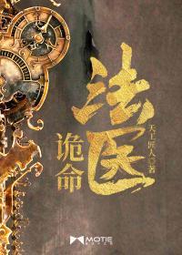 诡命法医贴吧