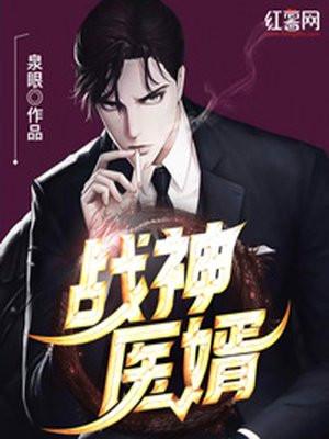 战神医婿爆火短剧