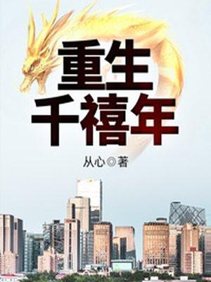 重生千禧年片警崛起