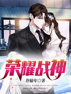 荣耀战神短剧热播