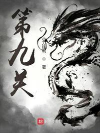球球英雄推蛋糕第九关