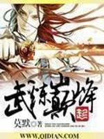 武炼巅峰漫画下拉式免费