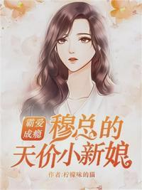 温言穆霆琛大结局