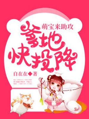 爹地求抱抱免费阅读