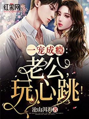一宠成瘾老公