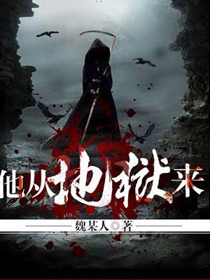 他从地狱来 小龙百度百科