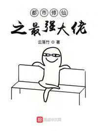 从修真界到仙界再到神界的