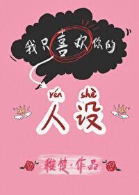 夏习清周自珩by稚楚笔趣阁未删减版免费观看