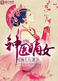 神医嫡女凤羽珩玄天冥圆房是哪一章