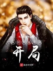 从好声音导师开局林雨晴的结局