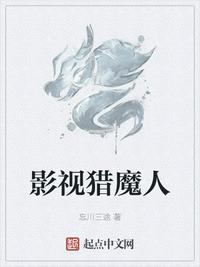 影视猎魔人有声喜马拉雅
