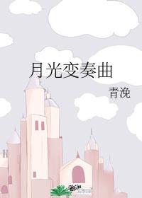 昼川初礼不蹭蹭的出处和背景故事