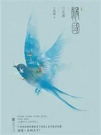 祸国式燕谢长晏的师兄