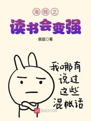 宸庭 海贼之读书会变强
