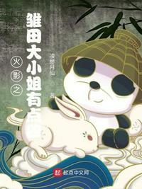 木叶之雏田大小姐有点凶凌缈月仙