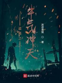 盗墓之牛气冲天讲了啥
