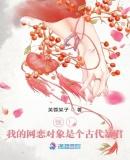 惊我的网恋对象竟然是