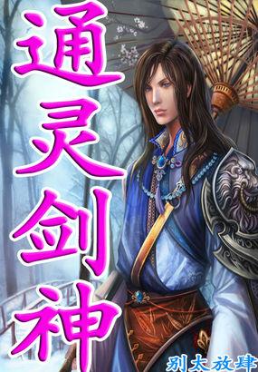 剑道通神有多少个境界
