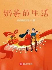 奶爸的生活完整版