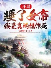我是真的想作死迷糊