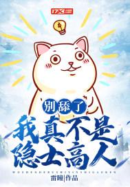 别再舔了我正在做饭呢