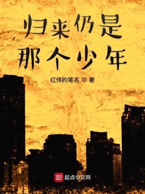 归来仍是少年是哪个歌