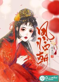 凤临朝短剧演员表