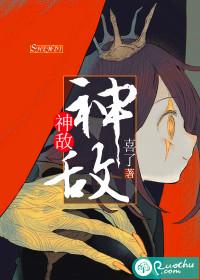神敌若初文学网