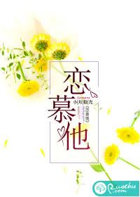 恋慕他的慈爱