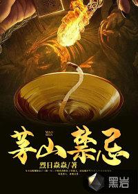 茅山禁忌 彼岸浮屠TXT