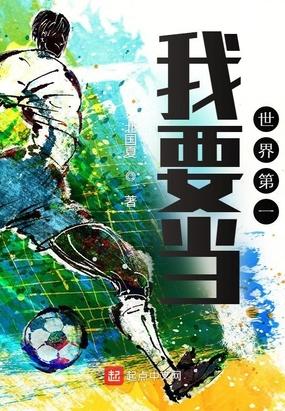 我要当世界最强