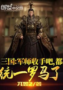 三国 军师联盟
