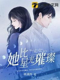 她比星光璀璨爆火短剧