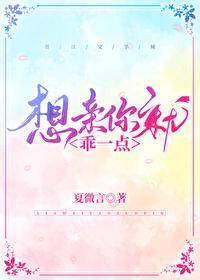 想亲你就乖一点番外
