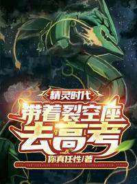 精灵时代之开局刷出裂空座免费