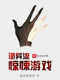 诡异流惊悚游戏免费阅读