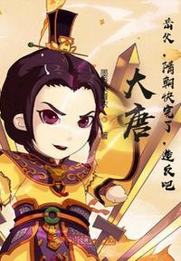 大唐代隋