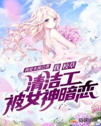 我的校草是女生